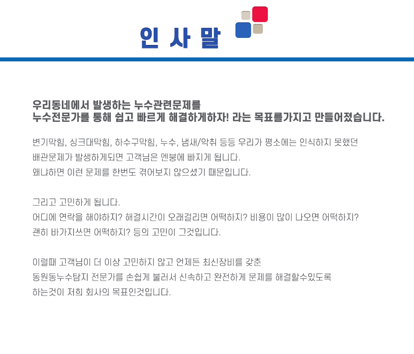 동원동누수탐지누수공사전문업체